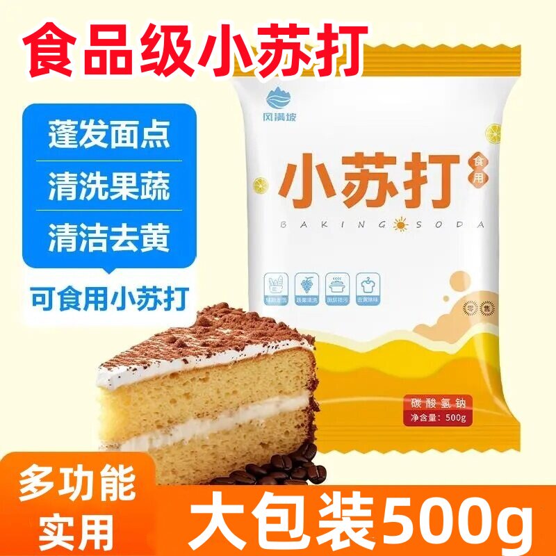 食用小苏打食品级家用