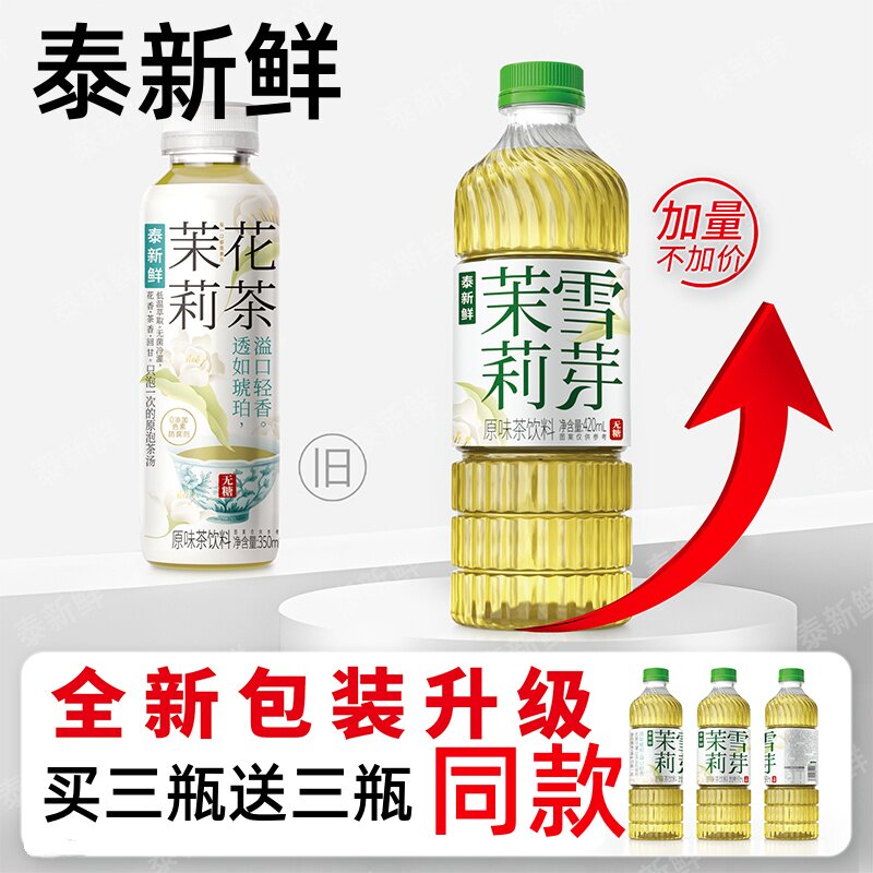 泰新鲜茉莉花茶饮料无糖茶饮0糖0卡0脂青柑普洱乌龙茶冷泡茶饮料