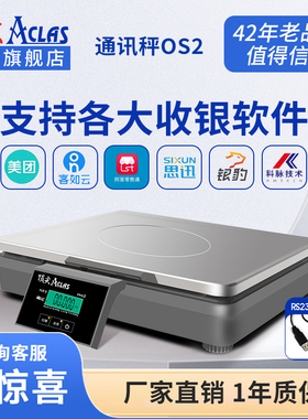 顶尖旗舰店通讯秤串口OS2X商用电子计价秤15公斤超市收银计重秤