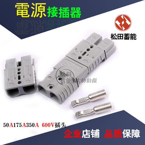 SMH175A600V电瓶车插头 50a充电插头ANDERSON350A接头 UPS接插件