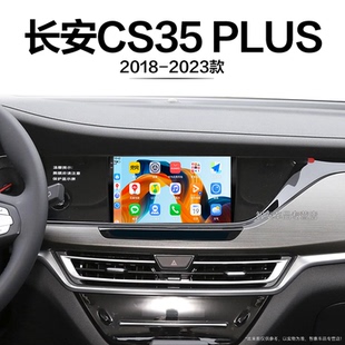 长安CS35 23新款 PLUS适用升级蓝牙胎压中控显示大屏导航仪