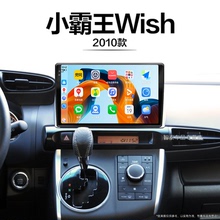 10年老款丰田小霸王Wish适用胎压记录仪carplay中控显示大屏导航