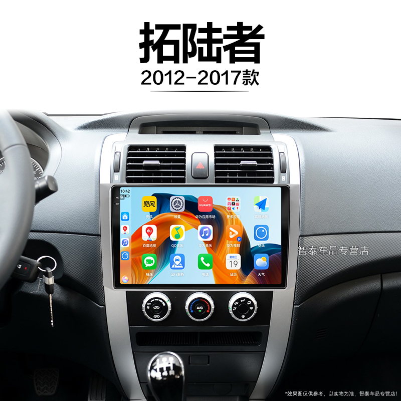 12/13/14老款福田拓陆者适用E3/E5/S皮卡一体机中控显示大屏导航