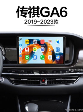 22/23年新款传祺GA6适用车载胎压雷达原厂互联中控显示大屏导航仪