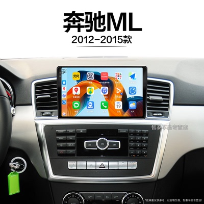 12/13老款奔驰ML适用300/320多媒体车载升级中控显示大屏导航仪