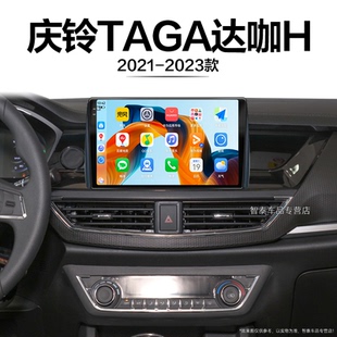 中控显示大屏导航 23新款 五十铃庆铃TAGA达咖H适用蓝牙改装