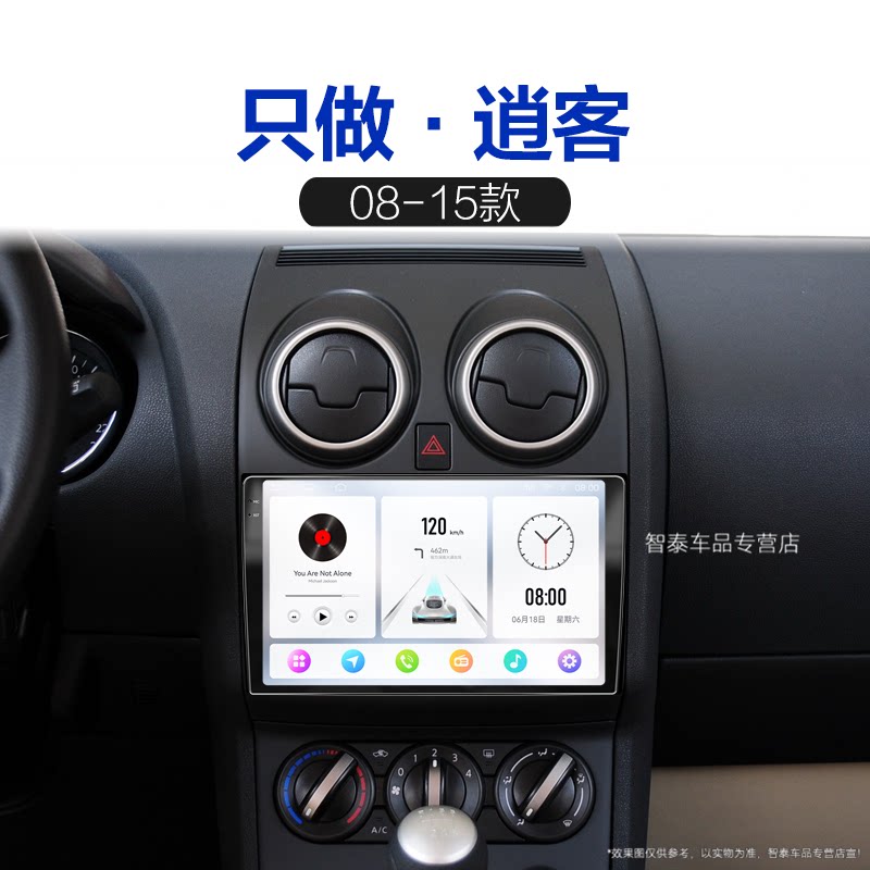 08 09 10 11老款日产逍客专用升级改装胎压雷达中控显示大屏导航