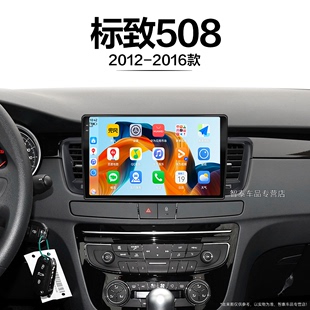 标致508适用carplay360全景原厂智能中控显示大屏导航仪 16老款