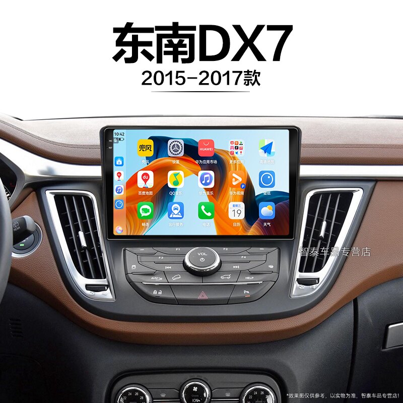 15/16/17老款东南dx7适用改装互联升级安卓胎压中控显示大屏导航