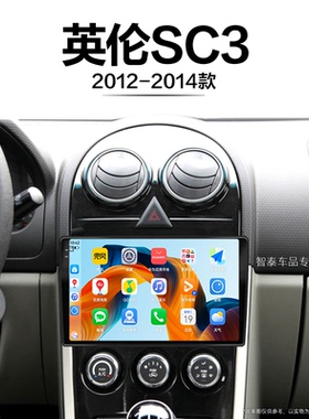 12/13/14老款吉利英伦SC3适用GC3车载多媒体中控显示大屏导航仪