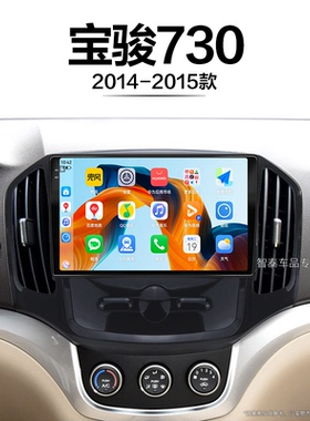 14/15老款宝骏730适用改装互联智能原厂安卓中控显示大屏导航仪
