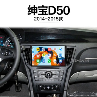 14/15老款北汽绅宝D50适用升级胎压智能液晶中控显示大屏导航仪