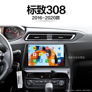 标致308适用360全景carplay多媒体中控显示大屏导航 18老款