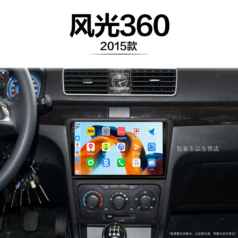 15老款东风风光360适用影音carplay胎压智能中控显示大屏导航仪,汽车用品/电子/清洗/改装,智能车机导航,淘宝优惠券,粉丝福利购,淘宝优惠卷