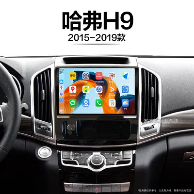 15/16/17老款长城哈弗H9适用carplay一体机原厂中控显示大屏导航