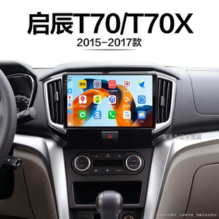 启辰T70T70X适用原厂升级智能雷达中控显示大屏导航 17老款