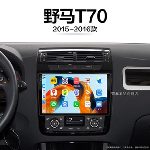 中控显示大屏导航 川汽野马T70适用carplay倒车影像改装 16老款