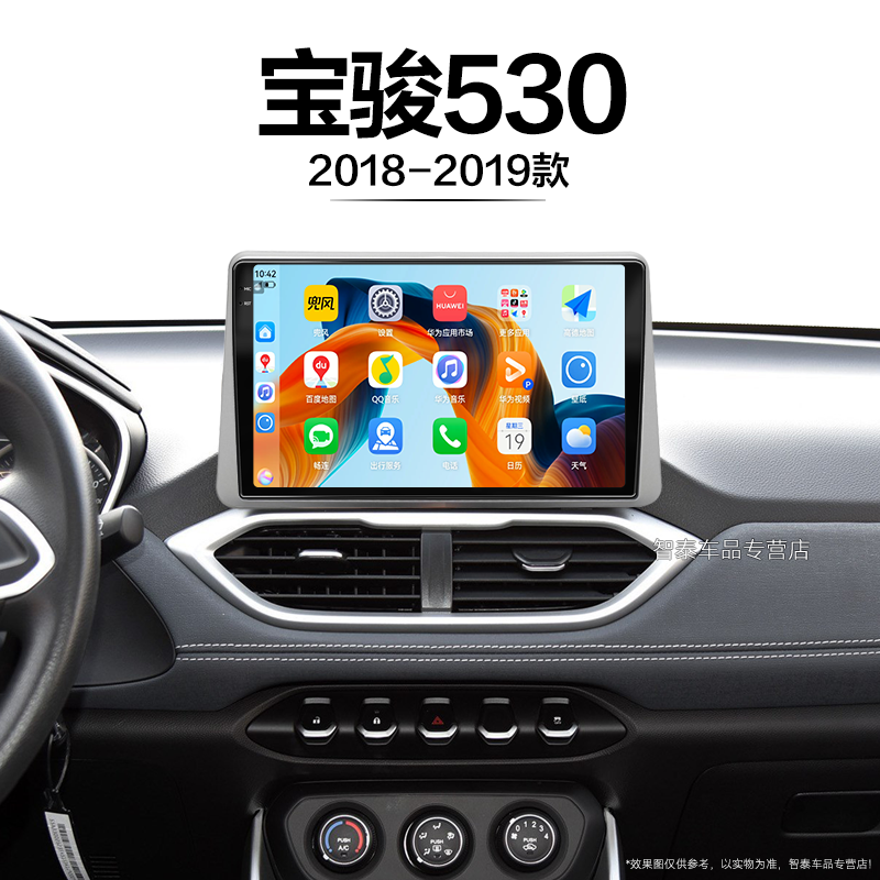 18/19老款宝骏530适用液晶一体机改装安卓智能中控显示大屏导航仪,汽车用品/电子/清洗/改装,智能车机导航,淘宝优惠券,粉丝福利购,淘宝优惠卷