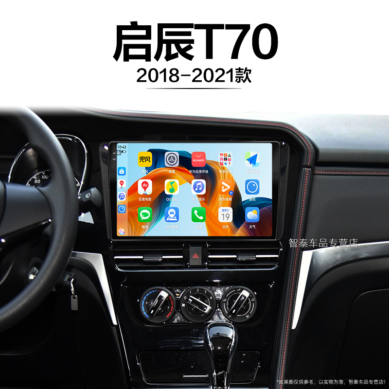 18/19/20/21新款启辰T70适用安卓液晶车载智能中控显示大屏导航仪,汽车用品/电子/清洗/改装,智能车机导航,淘宝优惠券,粉丝福利购,淘宝优惠卷