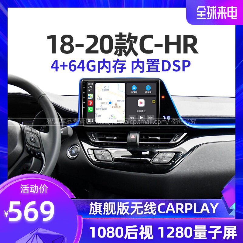 丰田专用18 19 20年款CHR中控显示大屏幕导航改装一体机车载升级|ruв категории автомобиль/товаров/аксессуары/переоснащение, автомобильный GPS - навигатор и аксессуары, умная машина машина навигации - от Buy2taobao.com для оказания профессиональной услуги покупки агента Taobao