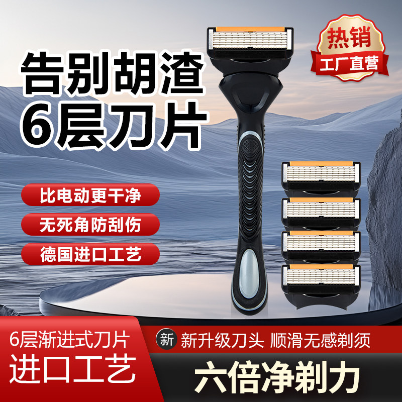 吉速利手动剃须刀6层刮胡刀进口刀片男士刮胡刀防刮伤刮脸刀正品