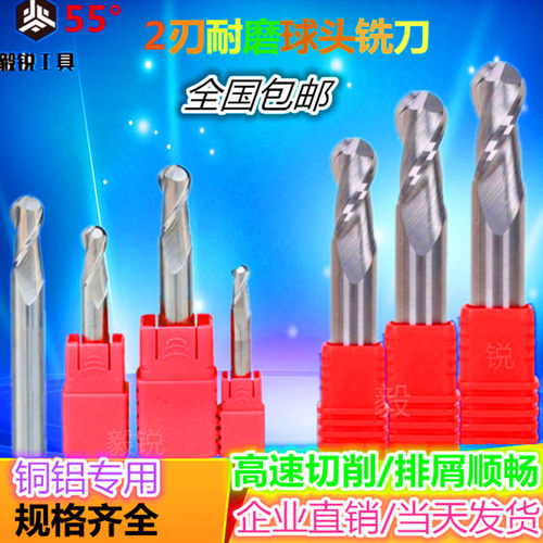 合金球头铣刀钨钢2刃CNC数控刀具