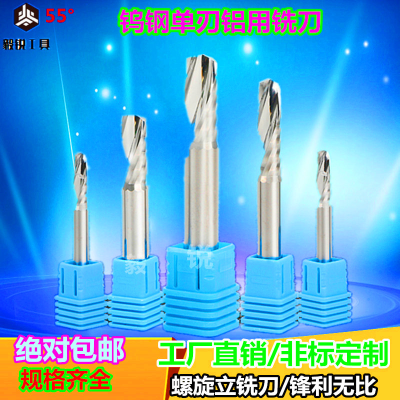 钨钢单刃螺旋铝合金pvc塑料铣刀