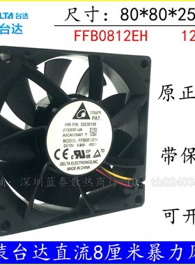 台达 FFB0812EH 8025 12V 0.8A PWM调速8cm温控4线大风量散热风扇