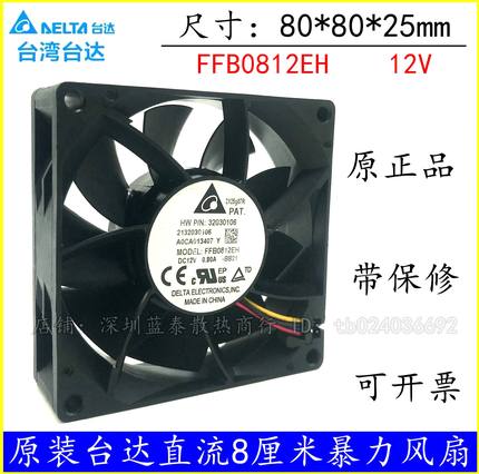 台达 FFB0812EH 8025 12V 0.8A PWM调速8cm温控4线大风量散热风扇