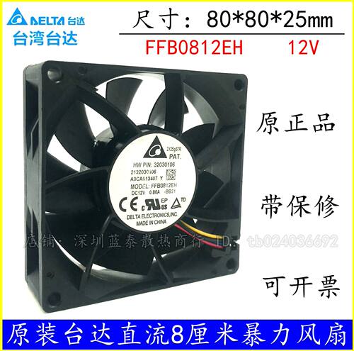 台达 FFB0812EH 8025 12V 0.8A PWM调速8cm温控4线大风量散热风扇