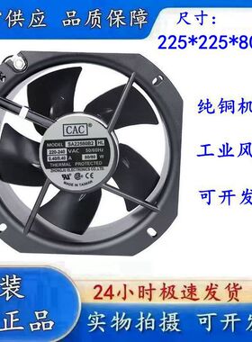 原装全新 CAC MODEL SA22580B2 HL 220VAC 50/60HZ 0.32A 80W风扇