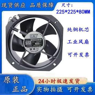 220VAC 80W风扇 CAC 0.32A 60HZ SA22580B2 MODEL 全新 原装