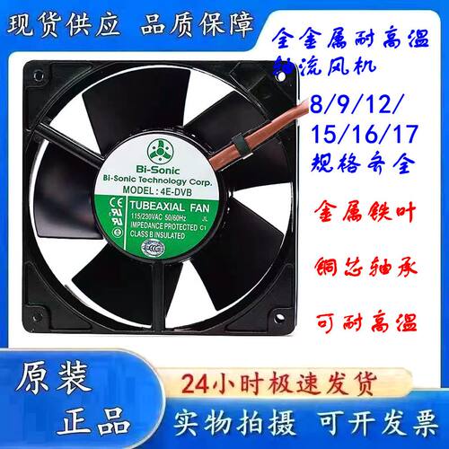 百瑞4E-DVB耐高温轴流风机