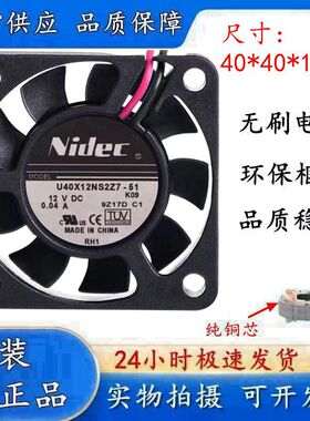 全新Nidec U40X12NS2Z7-51 4010 4CM 12V 0.04A超静音散热风扇
