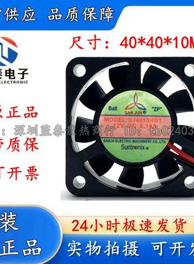 台湾三巨SJ4010HD1 SJ4010HD2 双滚珠轴承 12V充电器冷却风扇 4CM