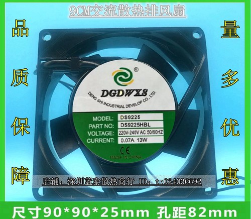 原装全新DGDWXS 220V-240V 9025 0.07A 13W散热风扇DS9225HSL/HBL