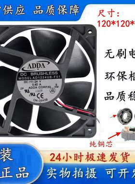 全新正品ADDA AD1224UB-F51 12038 24V 0.40A 12CM厘米变频器风扇