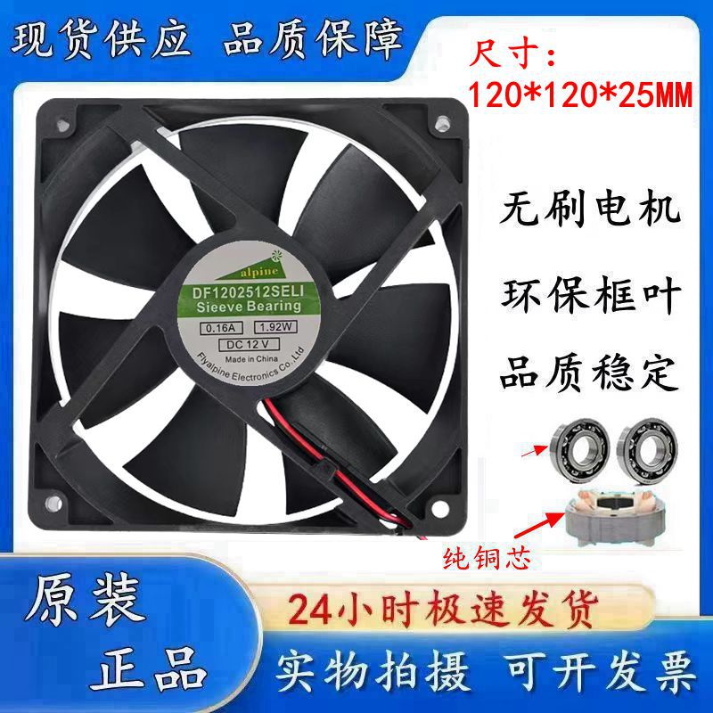 全新12CM/厘米DF1202512SELI DC12V 0.16A 1.92风扇DF1202512BEL1 电脑硬件/显示器/电脑周边 散热器/风扇 原图主图