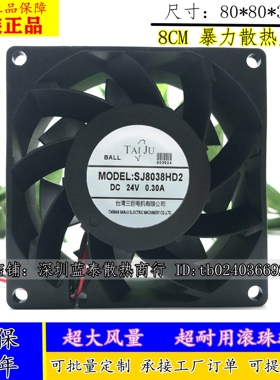 台湾三巨直流dc12V 24V SJ8038HD2 大风量变频器散热风扇 8CM厘米