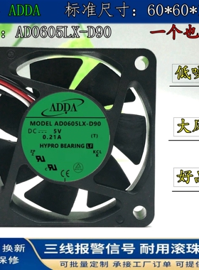 AD0605LX-D90 全新ADDA 6015 5V 0.21A 海康 大华硬盘录像机风扇