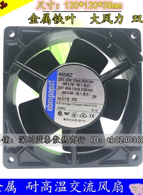现货原装ebmpapst风机4656Z 12038 220V 120mA 全金属耐高温风机