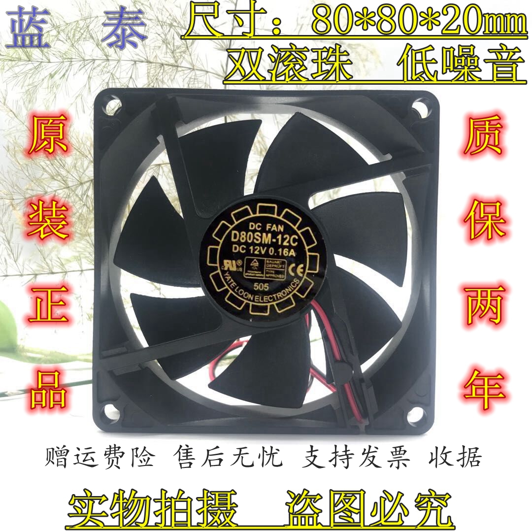 正品原装悦轮D80Sm-12C 12V 0.16A 8020 8CM 长城 电源 机箱 风扇