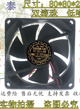 正品原装悦轮D80Sm-12C 12V 0.16A 8020 8CM 长城 电源 机箱 风扇