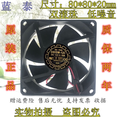 正品原装悦轮D80Sm-12C 12V 0.16A 8020 8CM 长城 电源 机箱 风扇