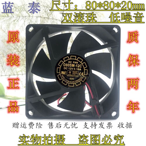 正品原装悦轮D80Sm-12C 12V 0.16A 8020 8CM 长城 电源 机箱 风扇