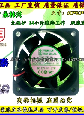 全新永林DFB602512H 6025 6CM 12V两线双滚珠轴承机箱散热风扇