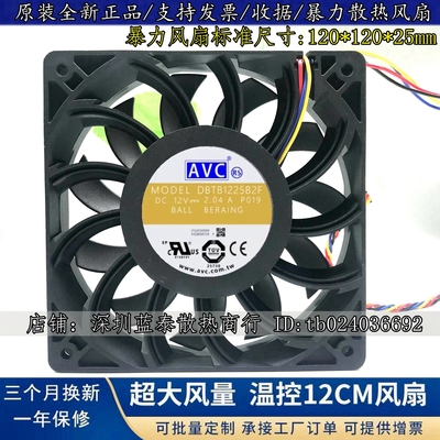 DBTB1225B2F AVC 12025 12V 2.04A 12cm暴力高转速大风量增压风扇