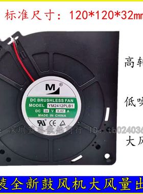 正品YM2412PLB1散热鼓风机12032 DC24V0.42A涡轮风扇120*120*32MM
