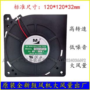 正品YM2412PLB1散热鼓风机12032 DC24V0.42A涡轮风扇120*120*32MM
