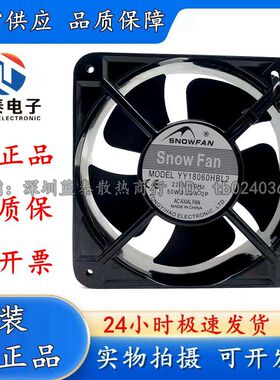 SNOWFAN YY18060HBL2 轴流风扇AC 220V 18CM 18060双滚珠风机金属